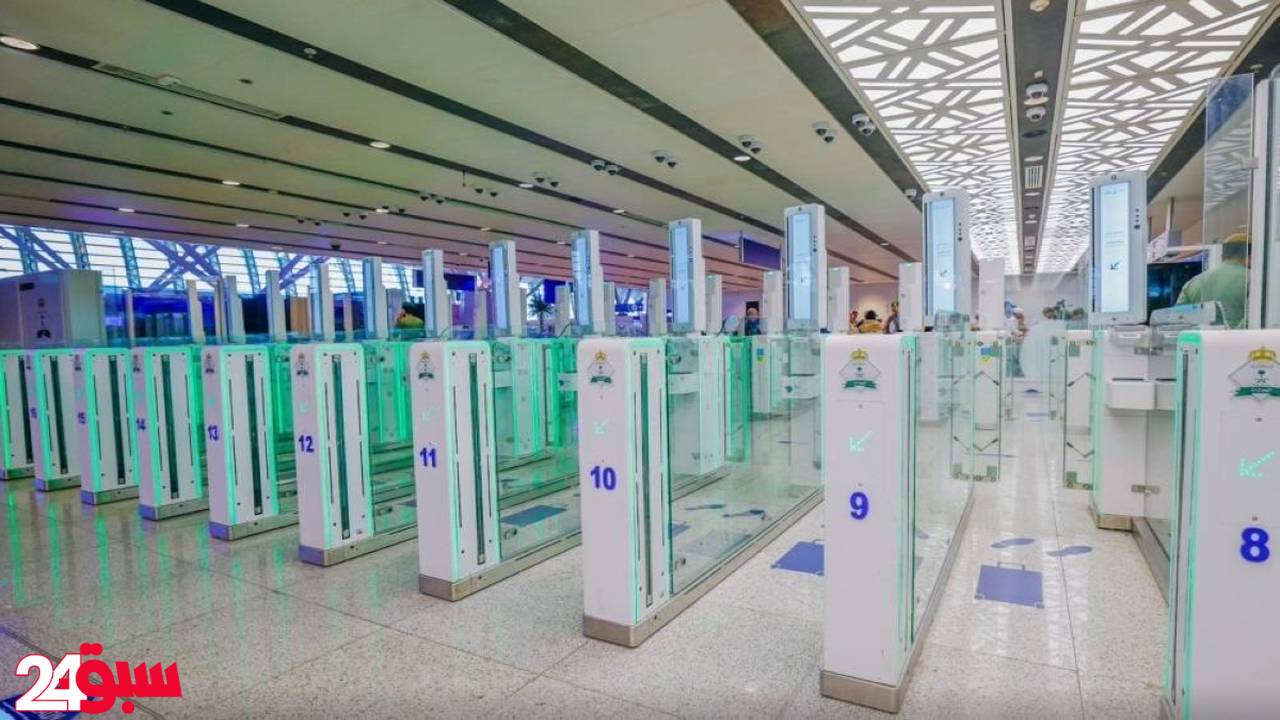 المطارات السعودية تودع الإجراءات التقليدية ببوابات ذكية لإنهاء سفرك دون موظفين